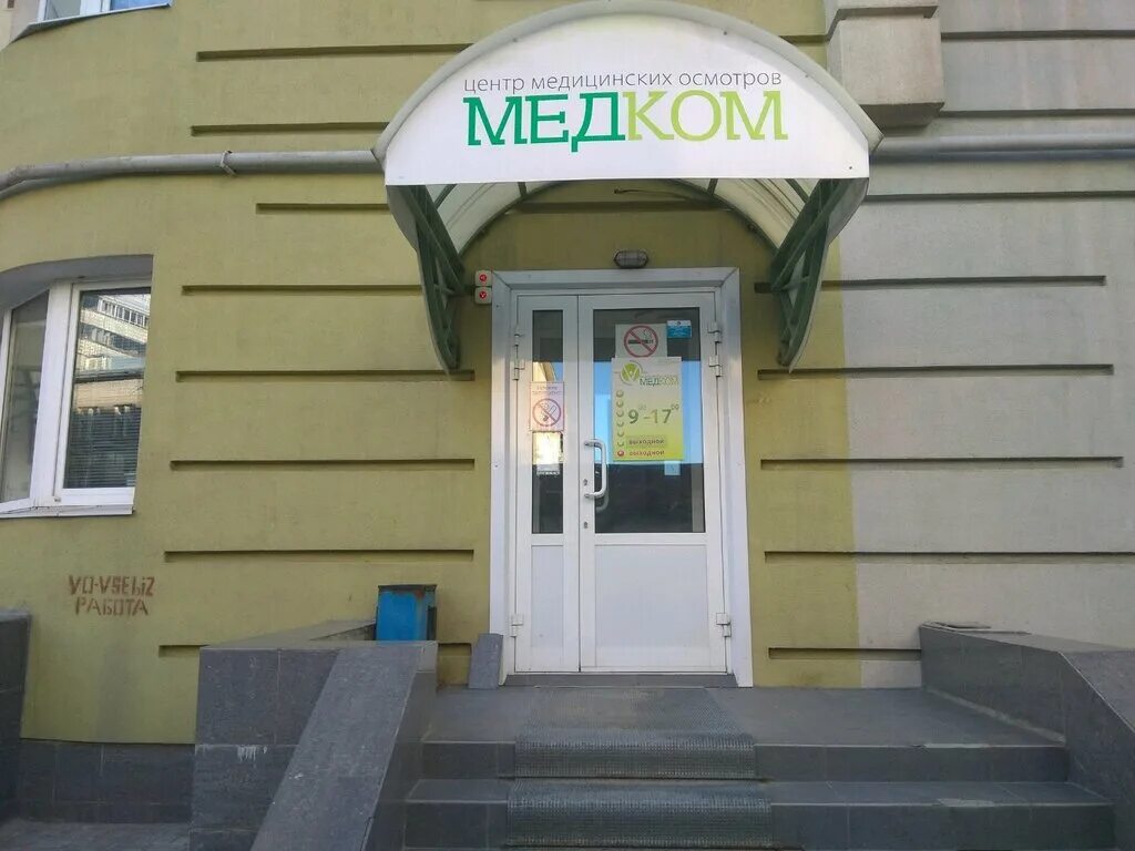 Медком ул пожалостина 46 рязань фото Больше не работает: Медком, медцентр, клиника, Рязань, улица Фрунзе, 6 - Яндекс 