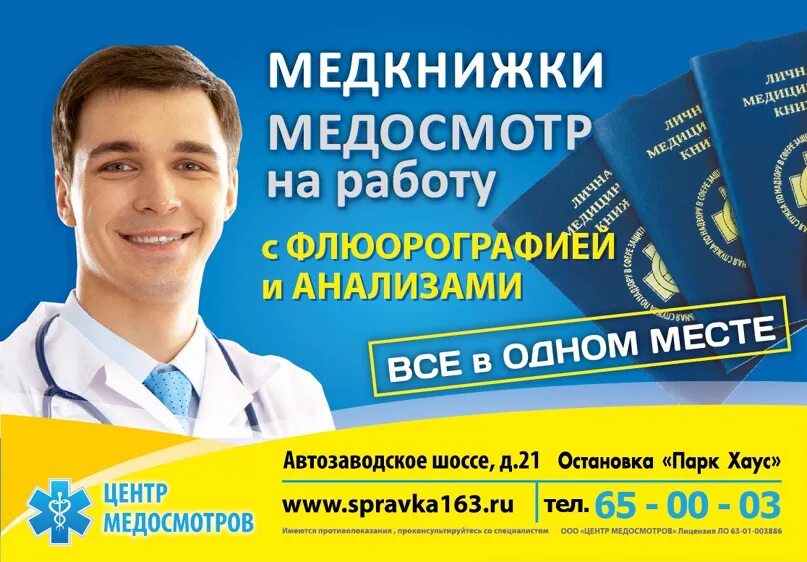 Медкомиссия на работу фото Нарколог ижевск медосмотр