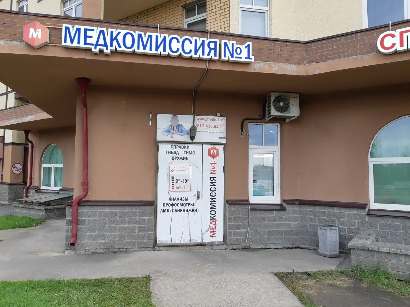Медкомиссия no 1 народная ул 1 фото Permanently closed: Medkomissiya № 1, medical examination, Saint Petersburg, Sol