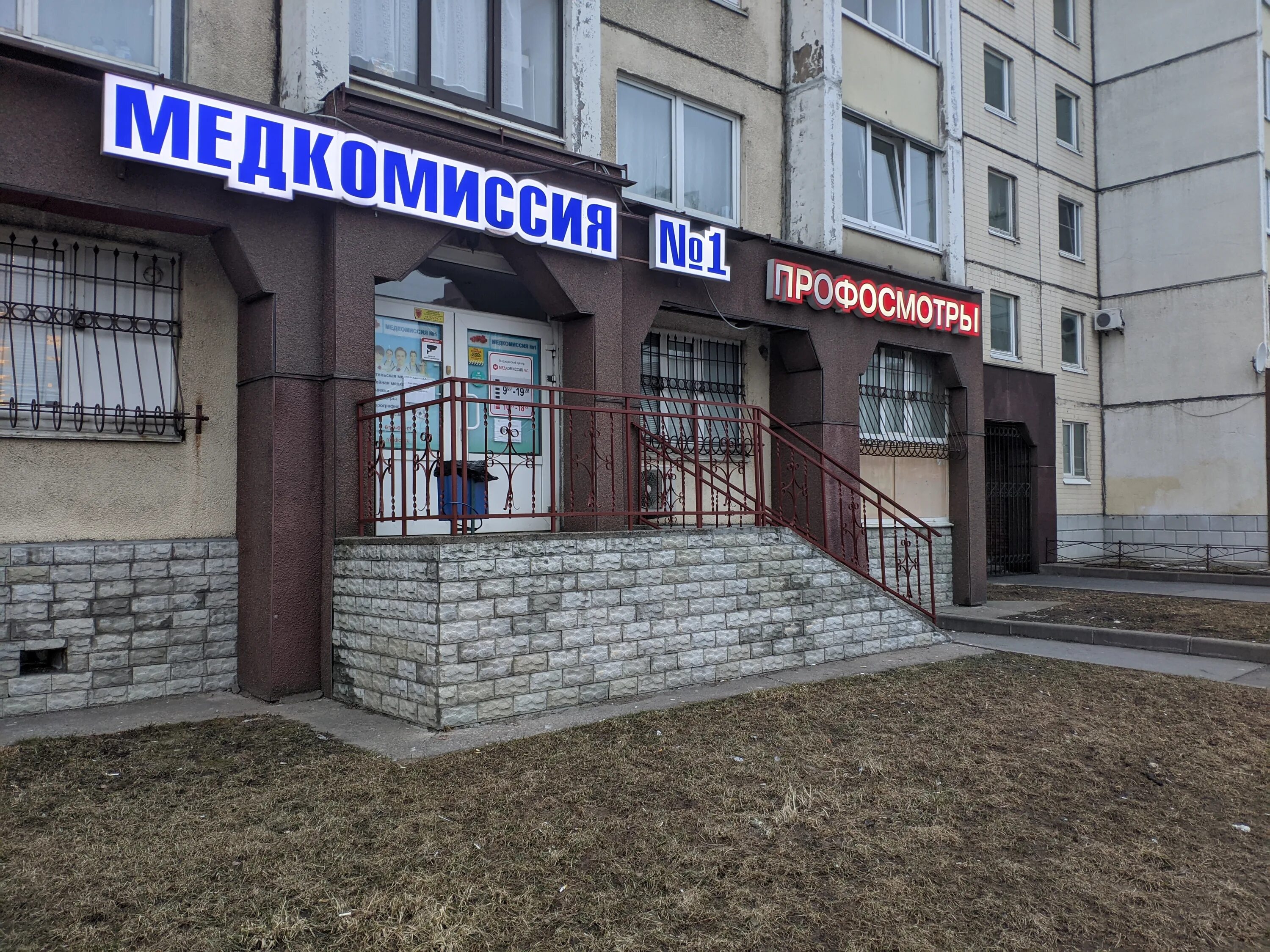 Медкомиссия no 1 народная ул 1 фото Цены "Медкомиссия № 1" на Проспекте Просвещения в Санкт‑Петербурге - Яндекс Карт