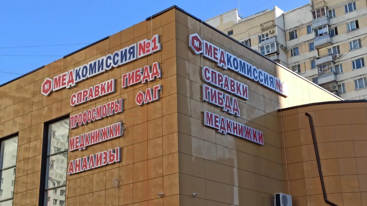 Медкомиссия no 1 народная ул 1 фото Отзывы о "Медкомиссия № 1" на Жулебино, Москва, улица Маршала Полубоярова, 4, ко