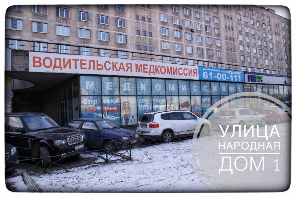 Медкомиссия no 1 народная ул 1 фото Аптека Ул Расковой - Planet-zdarovya.Ru