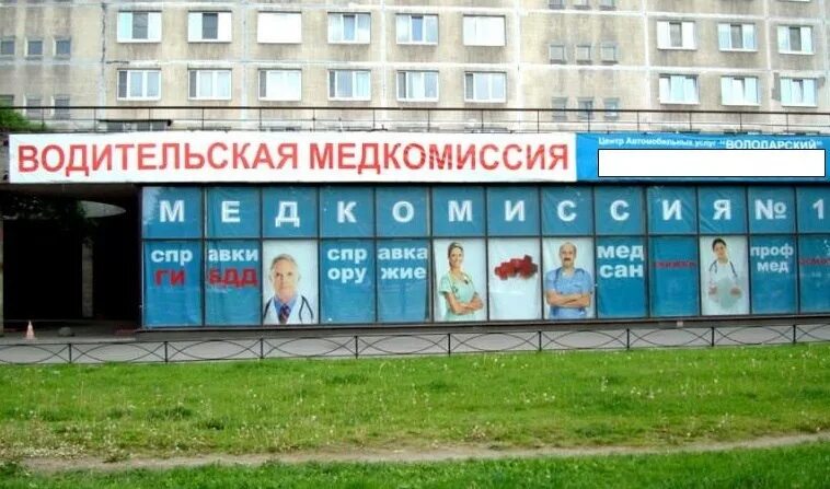 Медкомиссия no 1 народная ул 1 фото Водительская медкомиссия график работы - найдено 86 картинок