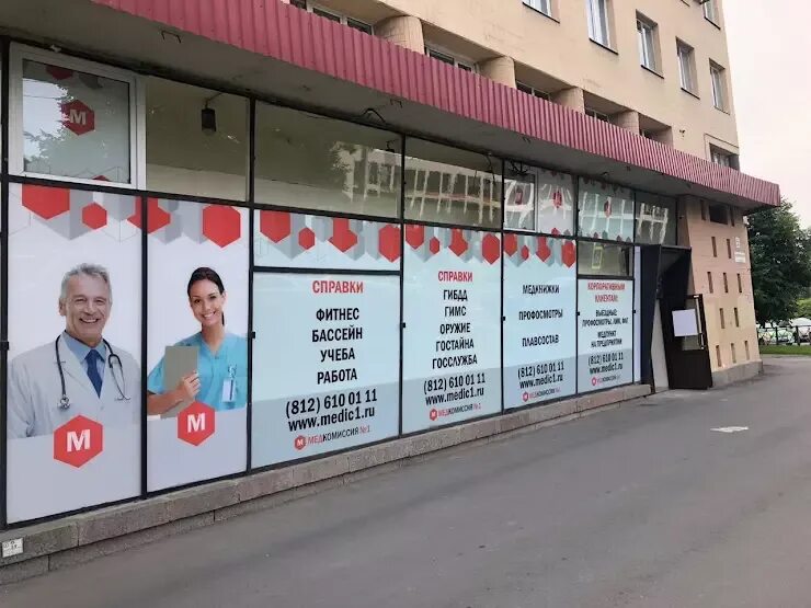 Медкомиссия no 1 народная ул 1 фото Медкомиссия no 1 народная ул 1