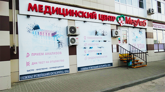 Медлаб богатырский просп 22 корп 1 фото Главная - Медицинский центр в Тамбове