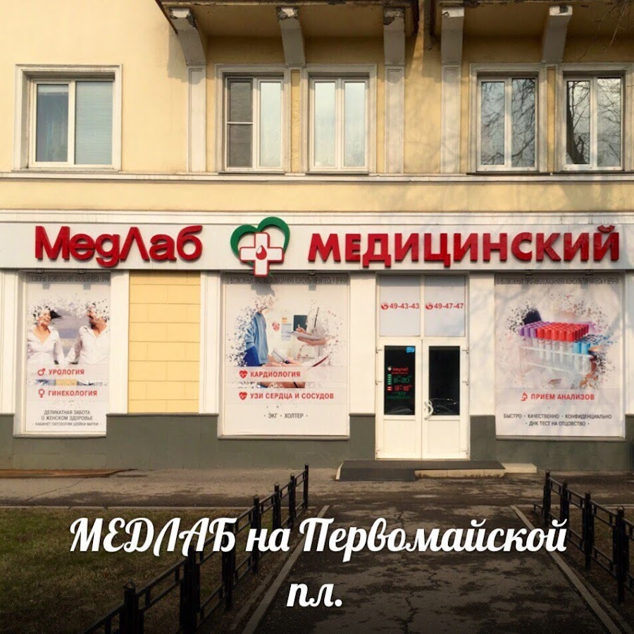 Медлаб c ул чичерина 19 тамбов фото Медлаб Тамбов - YouTube