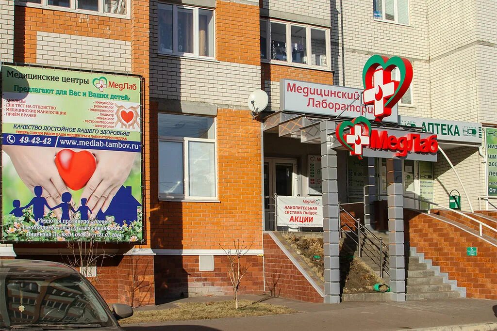 Медлаб c ул чичерина 19 тамбов фото Подробная информация о компании МЕДЛАБ