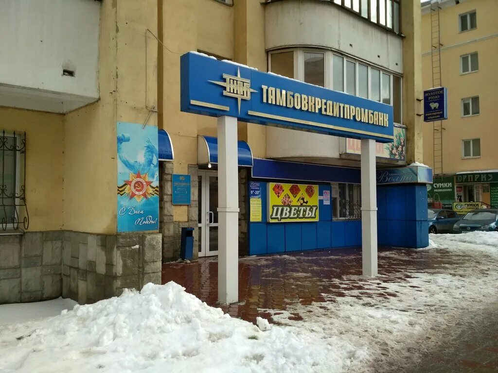 Медлаб c ул куйбышева 12 тамбов фото Больше не работает: Тамбовкредитпромбанк, банк, Тамбов, улица Куйбышева, 12 - Ян