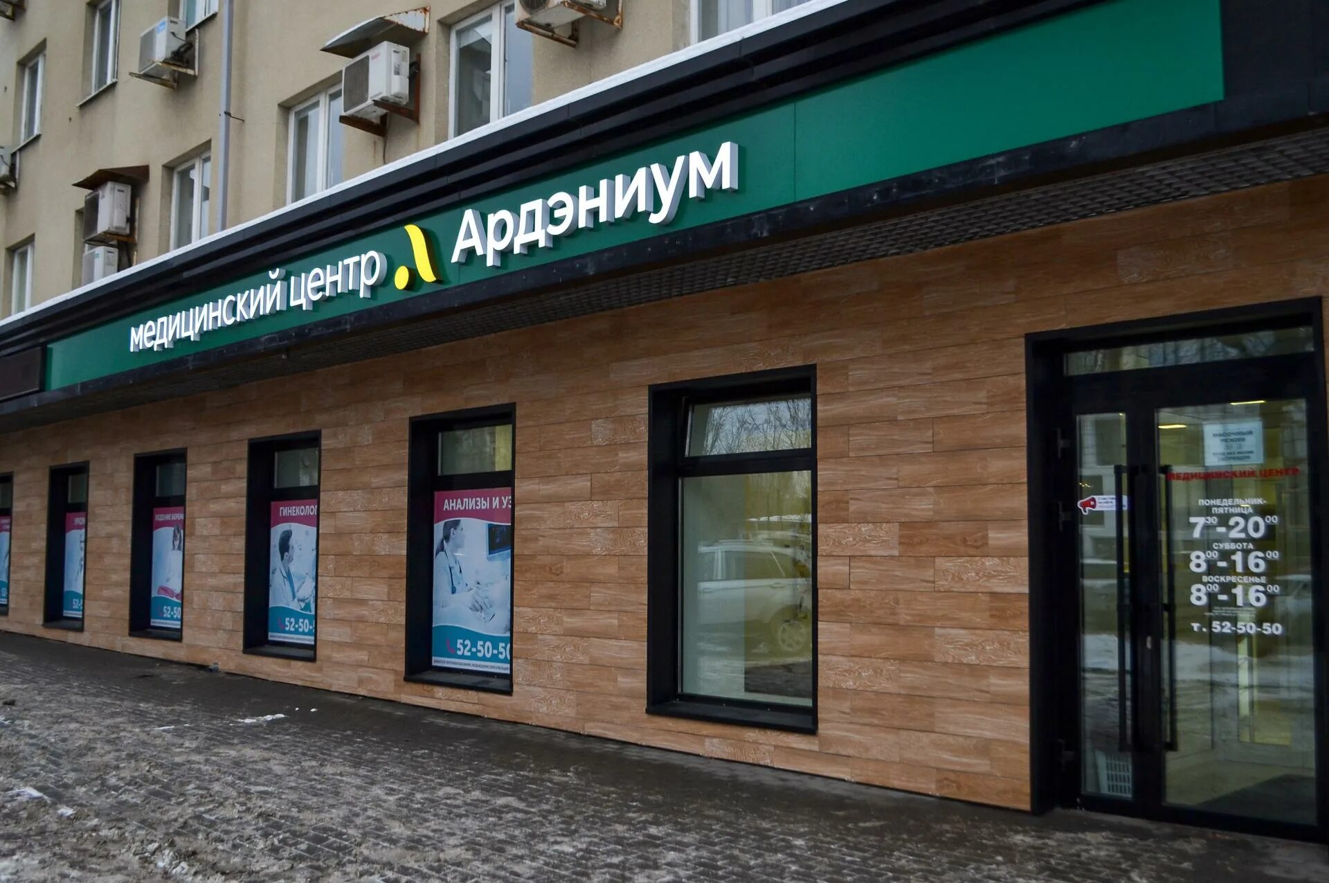 Медлаб экспресс пушкинская ул 268г фото Медицинский центр Ардэниум, медицинский центр на Пушкинской улице - отзывы, цены