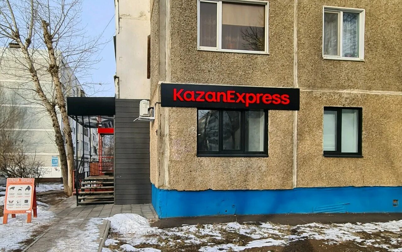 Медлаб экспресс ул карла маркса 259 фото KazanExpress, логистическая компания, ул. Джангильдина, 20, Оренбург, Россия - Я