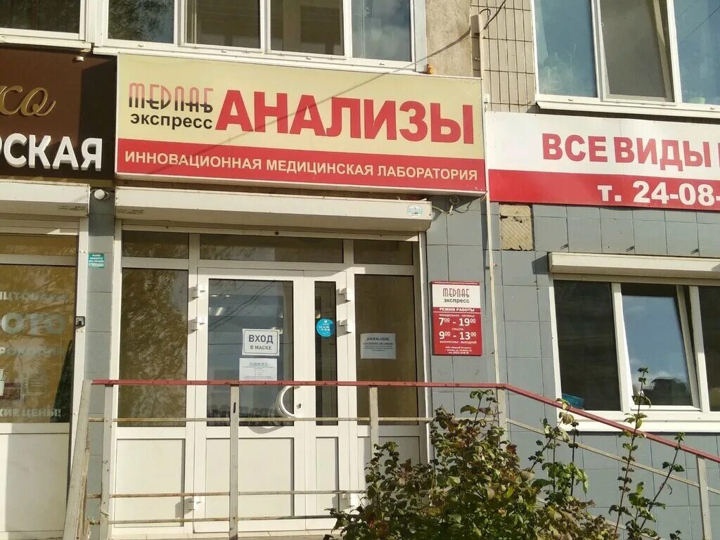 Медлаб экспресс ул карла маркса 259 фото Панорама: МедЛаб Экспресс, медицинская лаборатория, Клубная ул., 50, Ижевск - Ян