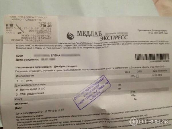 Медлаб экспресс ул карла маркса 259 фото Отзыв о Медицинская лаборатория "Медлабэкспресс" (Россия, Пермь) Отзыв о лаборат