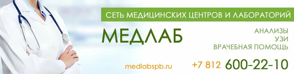 Медлаб экспресс ул карла маркса 259 фото Больше не работает: МедЛаб, медцентр, клиника, Санкт-Петербург, Тамбовская улица