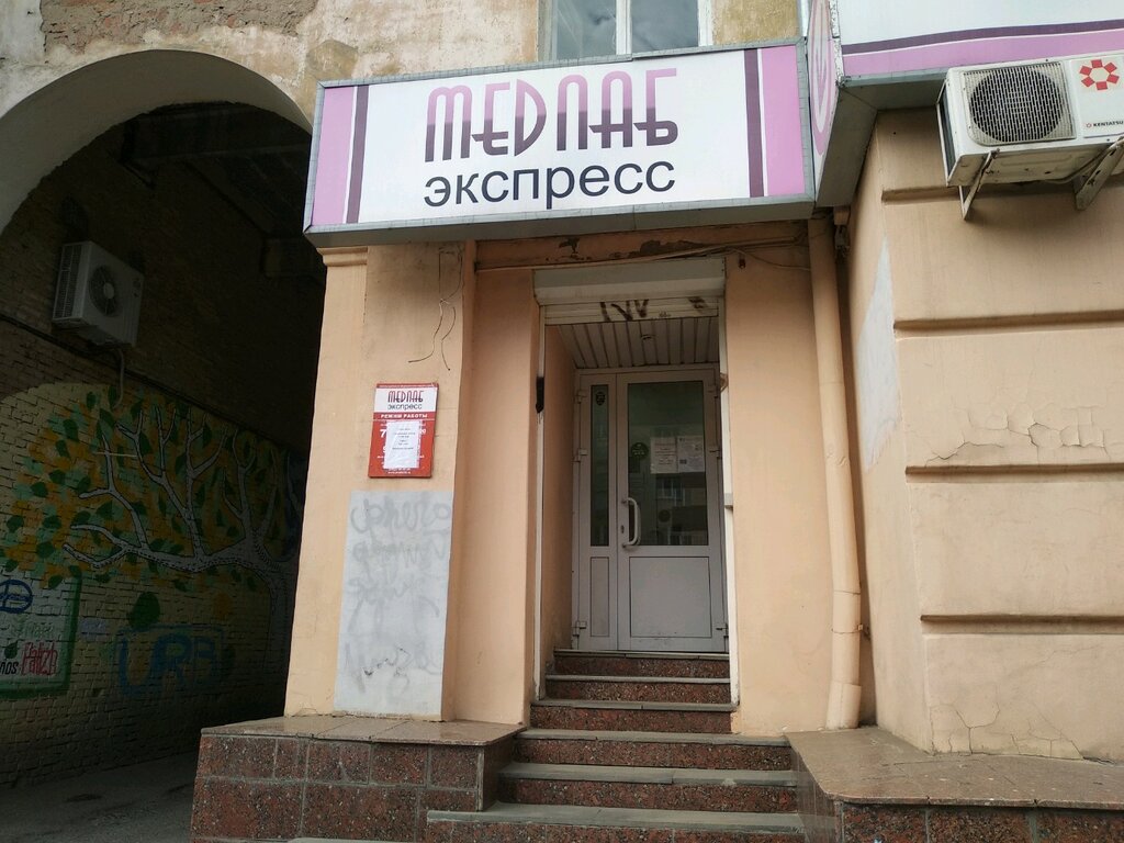 Медлаб экспресс ул ленина 17 ижевск фото МедЛаб Экспресс, медицинская лаборатория, ул. Ленина, 17, Ижевск - Яндекс Карты