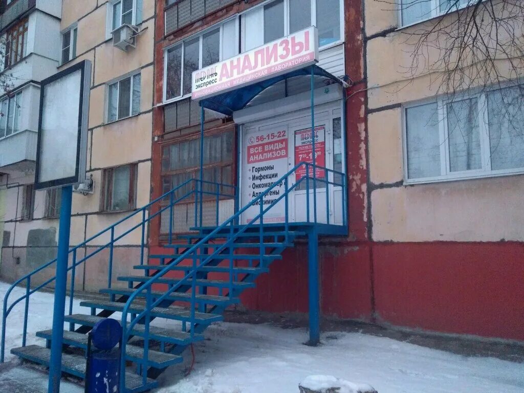 Медлаб экспресс ул ленина 17 ижевск фото МедЛабЭкспресс, медицинская лаборатория, ул. Михаила Петрова, 9, Ижевск - Яндекс