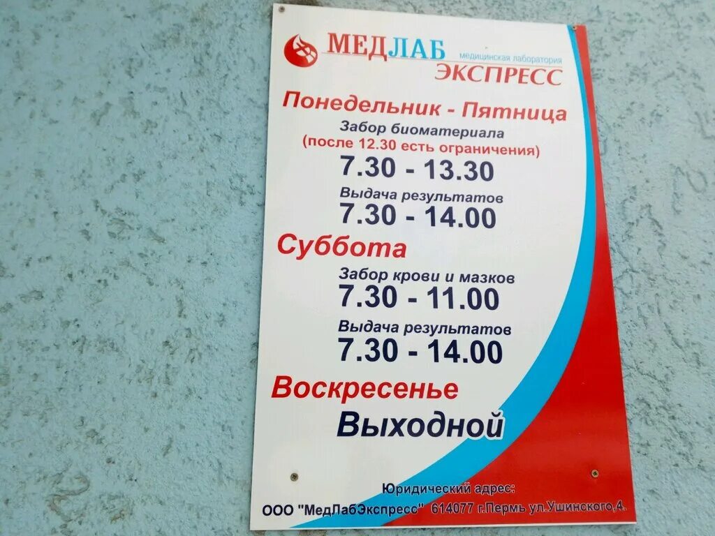 Медлаб экспресс ул ленина 17 ижевск фото МедЛабЭкспресс, медицинская лаборатория, ул. Ушинского, 4, Пермь, Россия - Яндек
