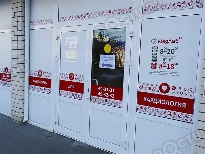Медлаб интернациональная ул 9 тамбов фото Медлаб улица победа