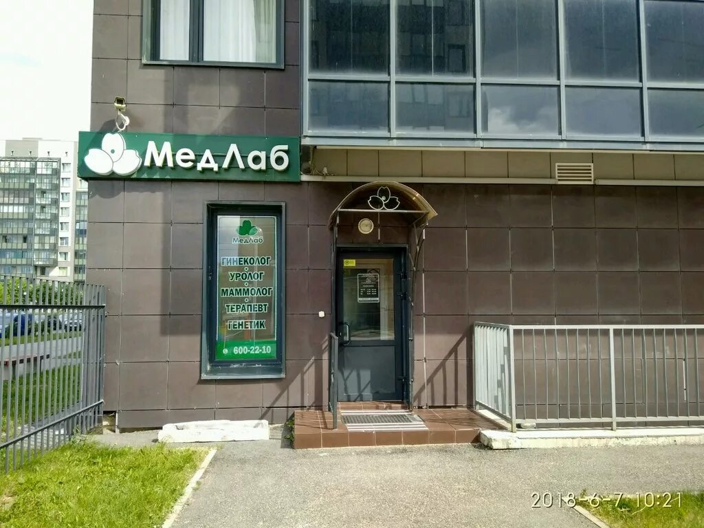 Медлаб петергофское ш 45 фото МедЛаб, медцентр, клиника, Петергофское ш., 45, Санкт-Петербург - Яндекс Карты