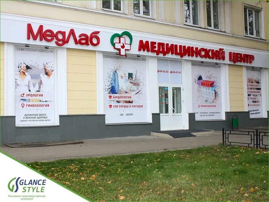 Медлаб северо западная ул 5а тамбов фото Оформление входной группы офисов и магазинов Дизайн и оформление витрин Glance S