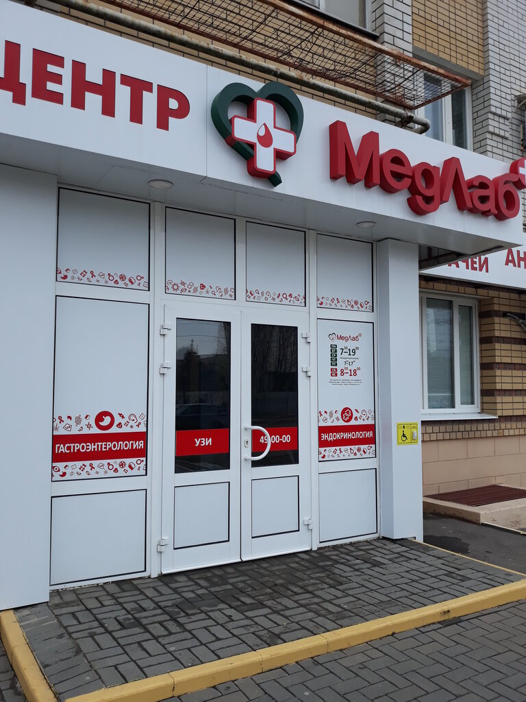 Медлаб ул победы 7 микрорайон московский фото Панорама: Медлаб +, медцентр, клиника, Московская ул., 52А, корп. 2, Тамбов - Ян
