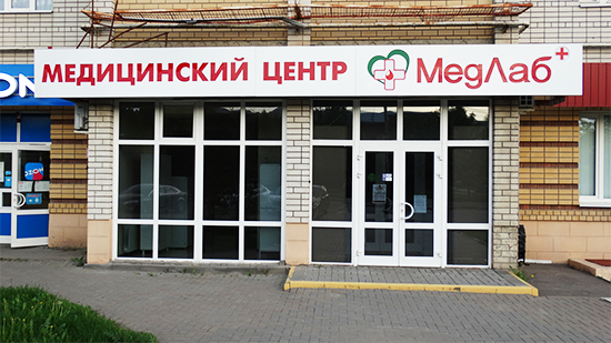 Медлаб ул победы 7 микрорайон московский фото Адреса клиник - Медицинский центр в Тамбове
