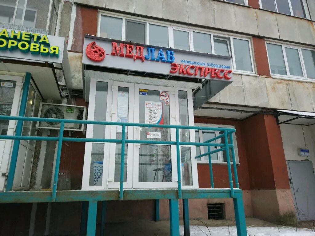 Медлабэкспресс ул космонавта леонова 23 фото Панорама: МедЛабЭкспресс, медицинская лаборатория, Молдавская ул., 4, Пермь - Ян