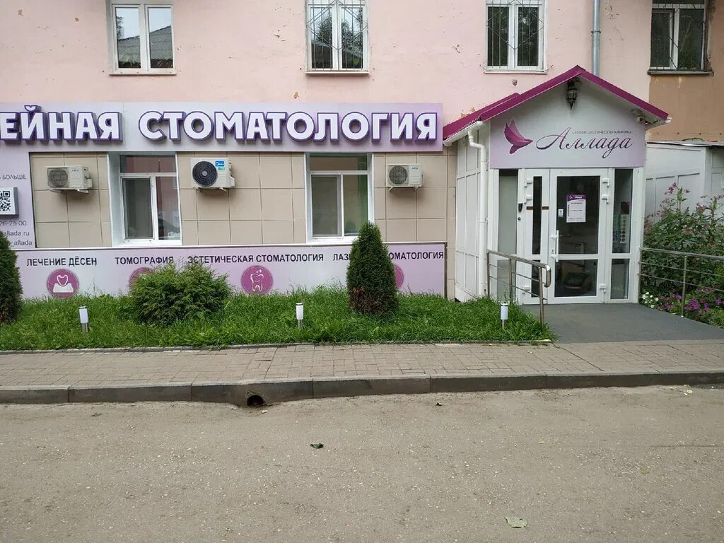 Медлабэкспресс ул космонавта леонова 23 пермь фото Аллада, dental clinic, Perm, Kosmonavta Leonova Street, 23 - Yandex Maps