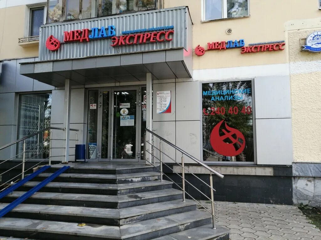 Медлабэкспресс ул космонавта леонова 45 фото МедЛабЭкспресс, диагностический центр, ул. Крисанова, 14, Пермь, Россия - Яндекс