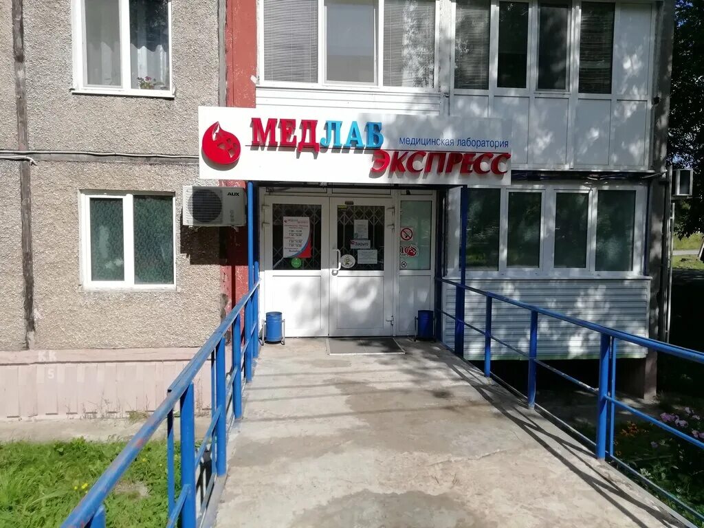 Медлабэкспресс ул космонавта леонова 45 фото МедЛабЭкспресс, медицинская лаборатория, ул. Гашкова, 20, Пермь - Яндекс Карты