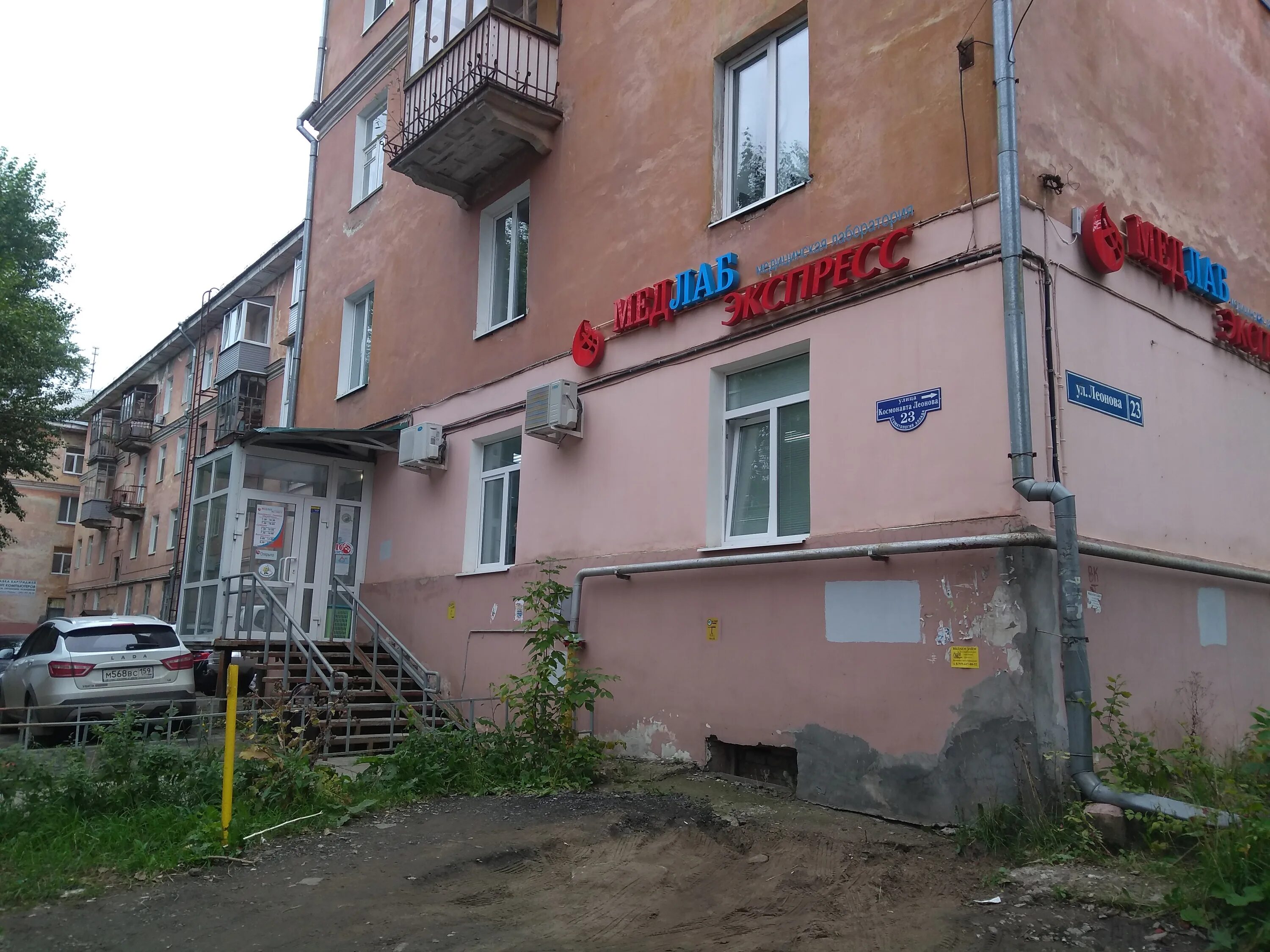 Медлабэкспресс ул космонавта леонова 45 фото Отзывы о "МедЛабЭкспресс", Пермь, улица Космонавта Леонова, 23 - Яндекс Карты