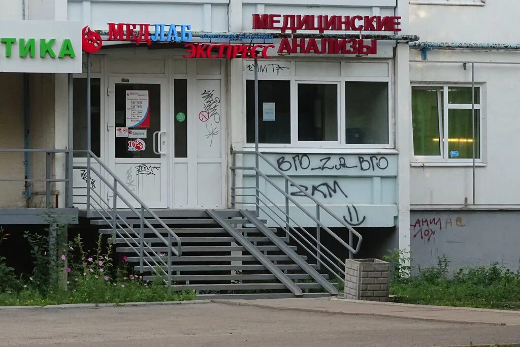 Медлабэкспресс ул космонавта леонова 45 фото МедЛабЭкспресс, медицинская лаборатория, ул. Каляева, 20, Пермь, Россия - Яндекс