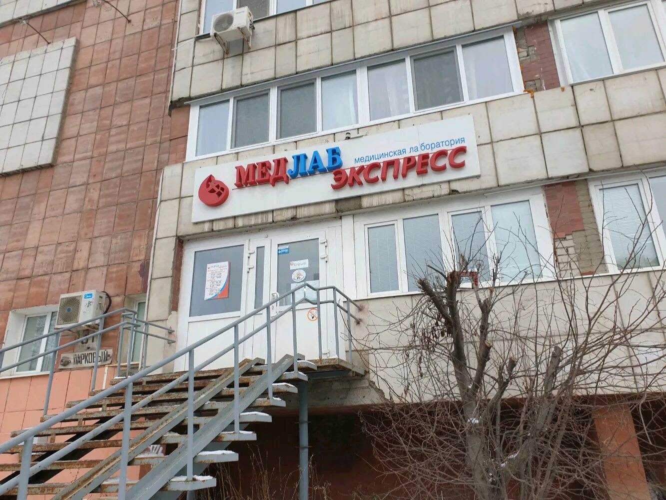 Медлабэкспресс ул космонавта леонова 45 фото Фото: МедЛабЭкспресс, медицинская лаборатория, Парковый просп., 31/1, Пермь - Ян