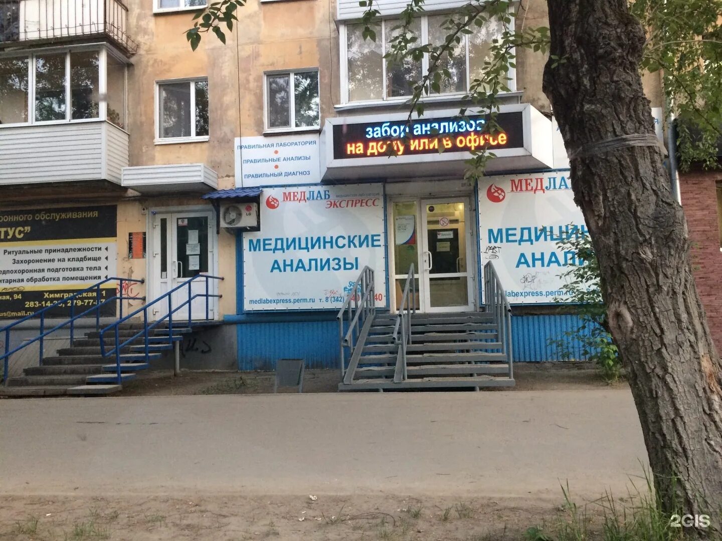 Медлабэкспресс ул маршала рыбалко 74 фото МедЛабЭкспресс, медицинская лаборатория, улица Маршала Рыбалко, 74, Пермь - 2ГИС
