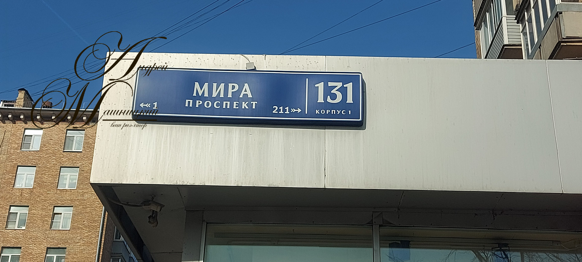 Медлавт ул мира 131 фото Купить 1-комнатную квартиру, 30 м² по адресу Москва, проспект Мира, 131 к1, 2 эт