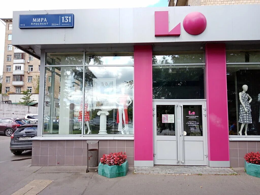 Медлавт ул мира 131 фото Lo, clothing store, Russia, Moscow, Mira Avenue, 131к1 - Yandex Maps
