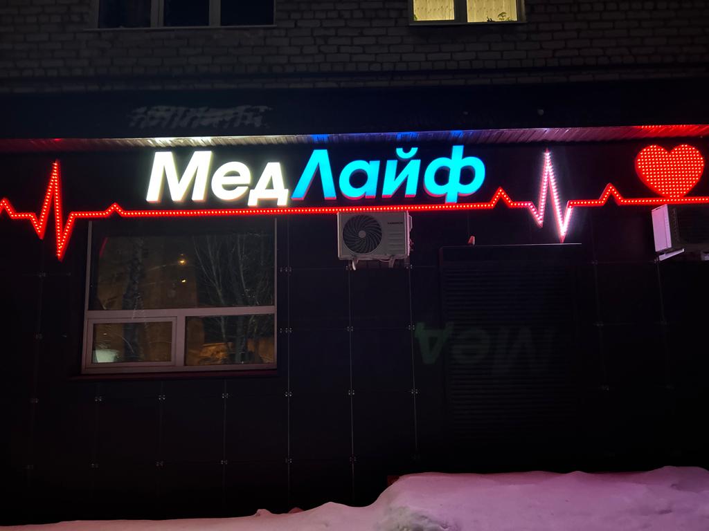Медлайф пер кувыкина 3 фото МедЛайф - запись к врачу в медцентр по адресу Республика Башкортостан, Нефтекамс