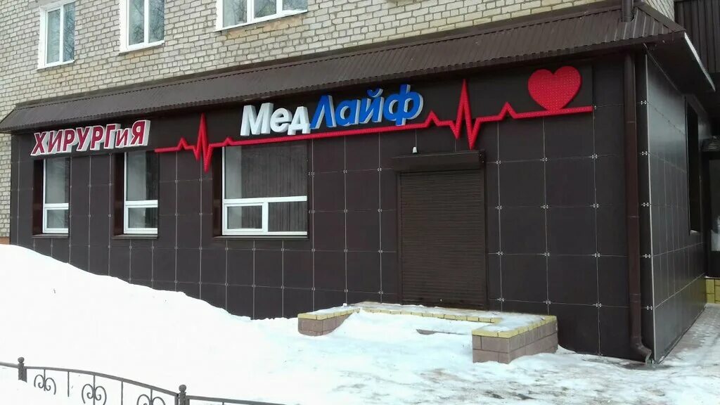 Медлайф пер кувыкина 3 фото МедЛайф, медцентр, клиника, Россия, Нефтекамск, пер. Кувыкина, 3 - Яндекс Карты