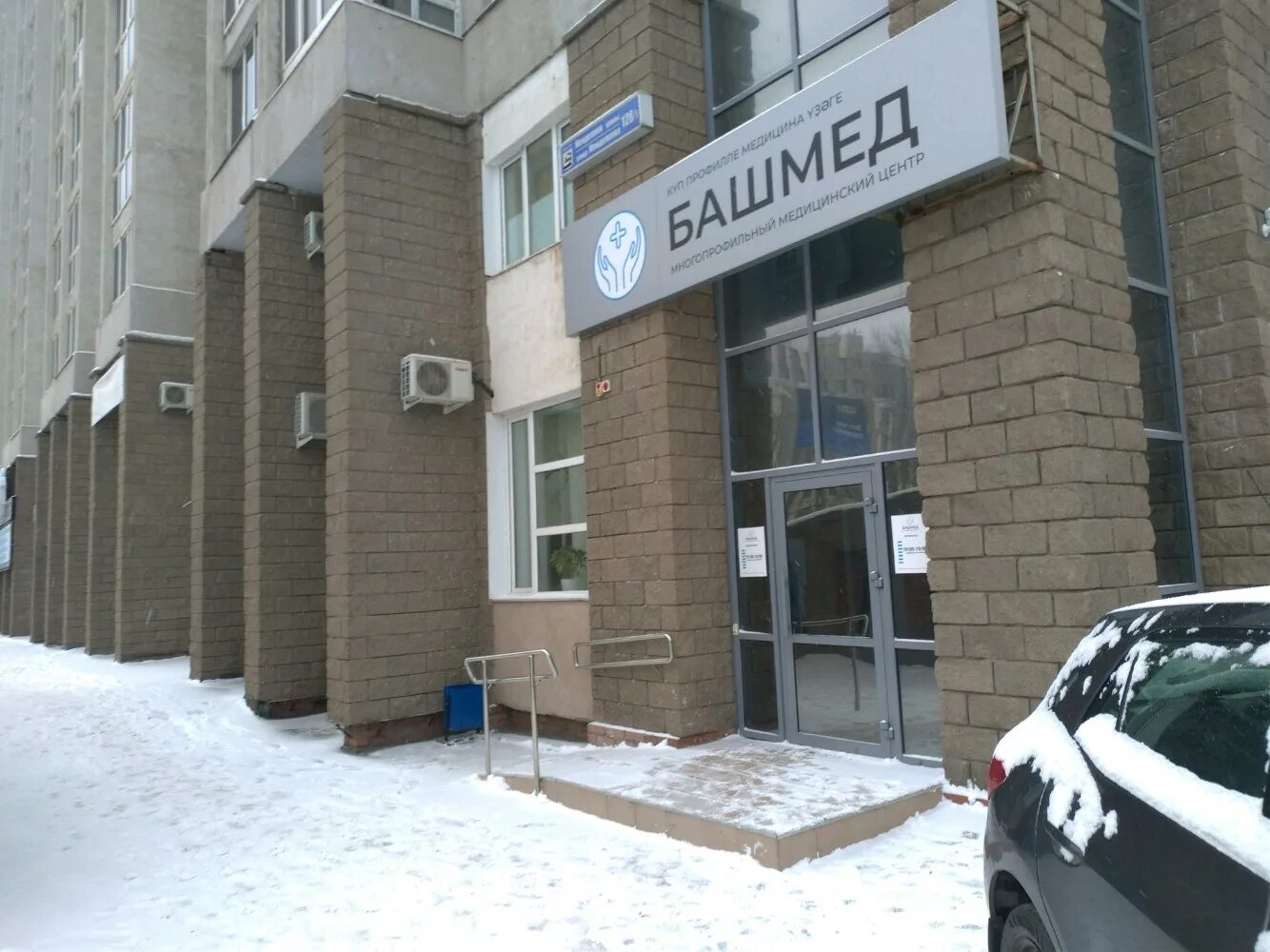 Медлайф ул менделеева 128 1 уфа фото Permanently closed: Bash Med, medical center, clinic, Republic of Bashkortostan,