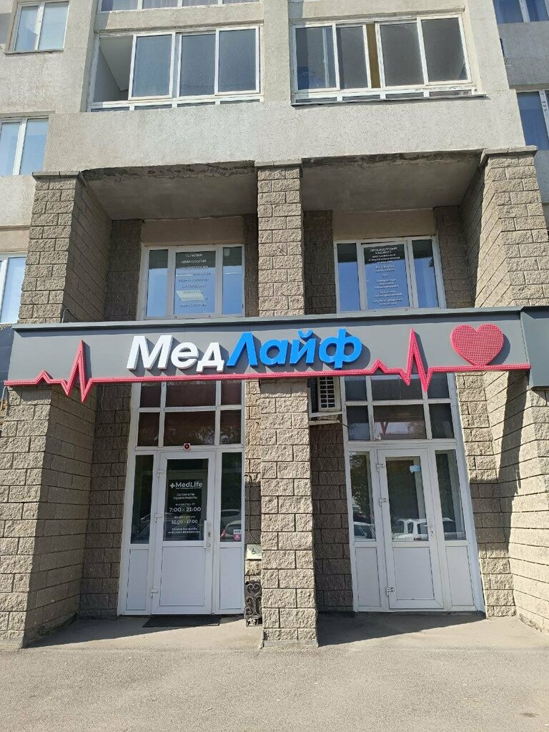 Медлайф ул менделеева 128 1 уфа фото МедЛайф, медцентр, клиника, ул. Менделеева, 128/1, Уфа - Яндекс Карты