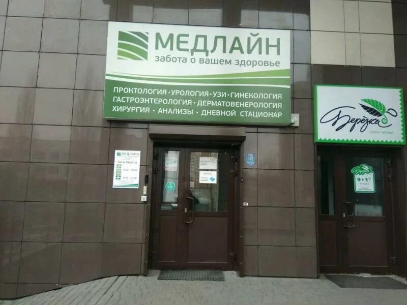 Медлайн партизанская ул 92 барнаул фото Контакты - Медлайн - центр проктологии и урологии