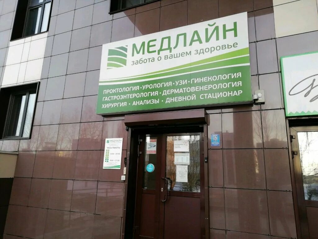 Медлайн партизанская ул 92 барнаул фото Отзывы о "Медлайн" Россия, Алтайский край, Барнаул, Партизанская улица, 92 - Янд