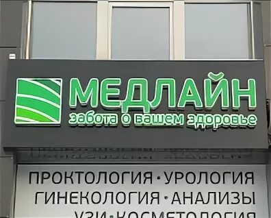 Медлайн просп н с ермакова 16 фото Медлайну исполнился год