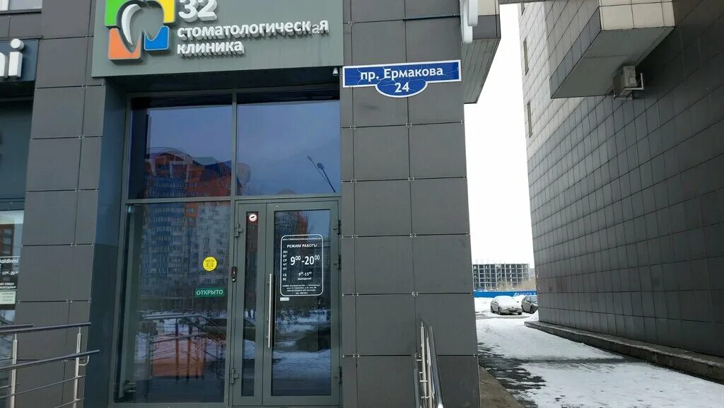 Медлайн просп н с ермакова 16 фото Стоматологическая клиника 32, стоматологическая клиника, просп. Н.С. Ермакова, 2