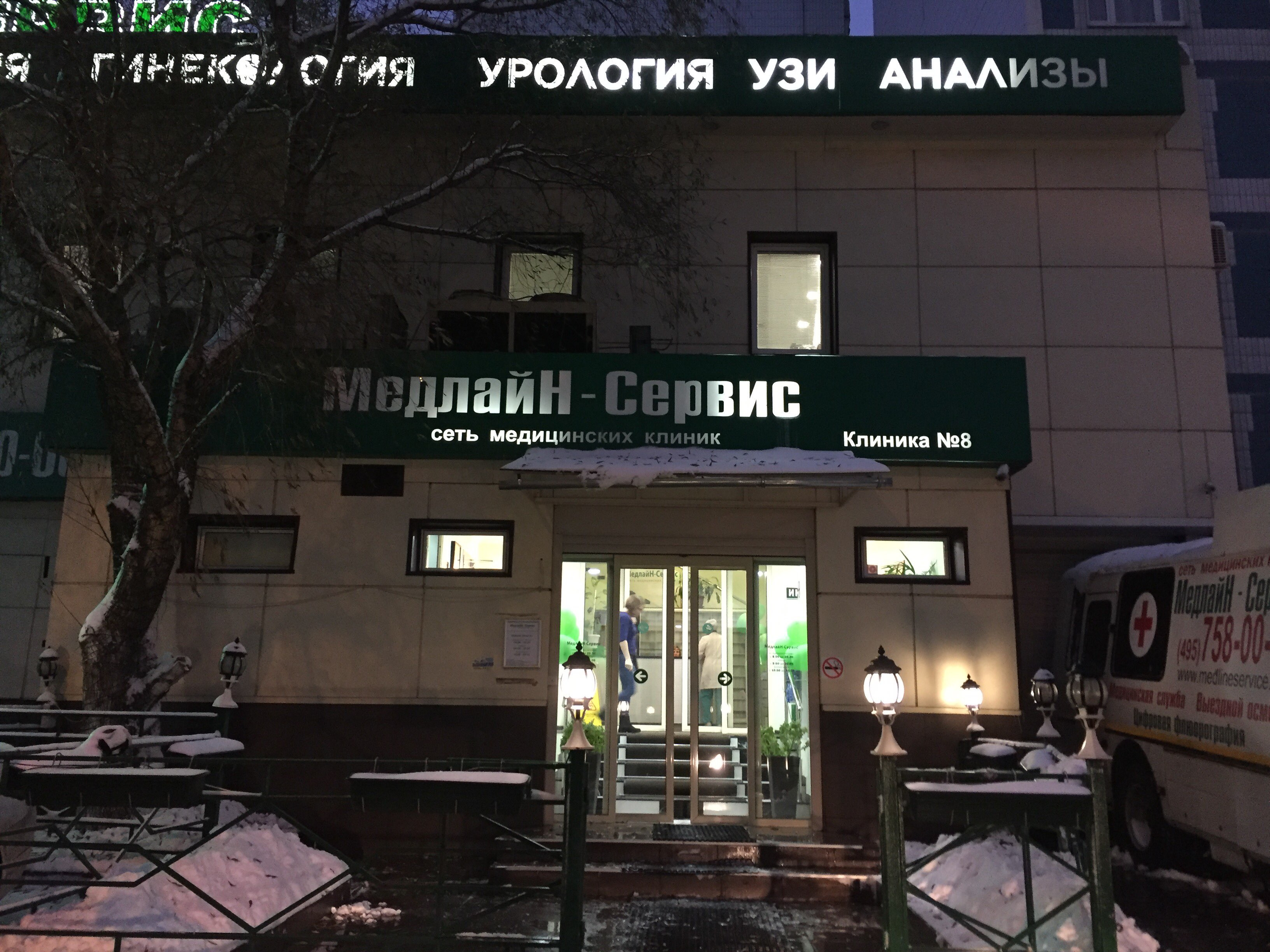 Медлайн сервис фестивальная ул 47 фото Медлайн-сервис, медицинский центр в Москве - отзыв и оценка - бегущая_по_граблям