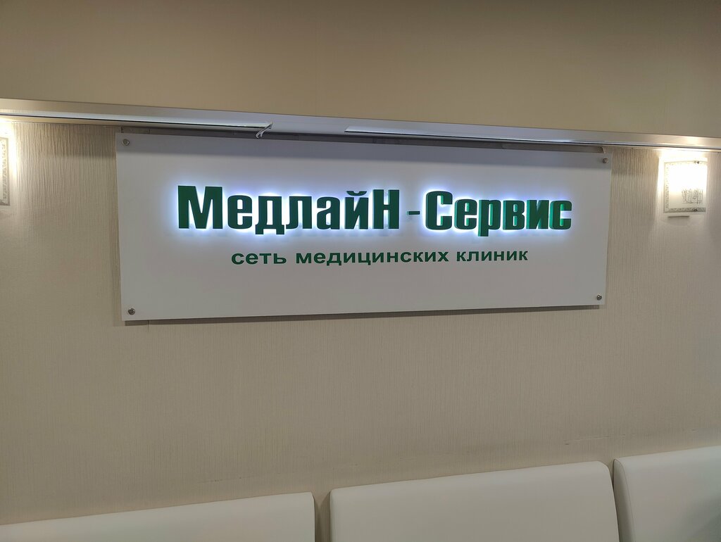 Медлайн сервис ярославское ш 144 москва фото Медлайн-Сервис, медцентр, клиника, Ярославское ш., 144, Москва - Яндекс Карты