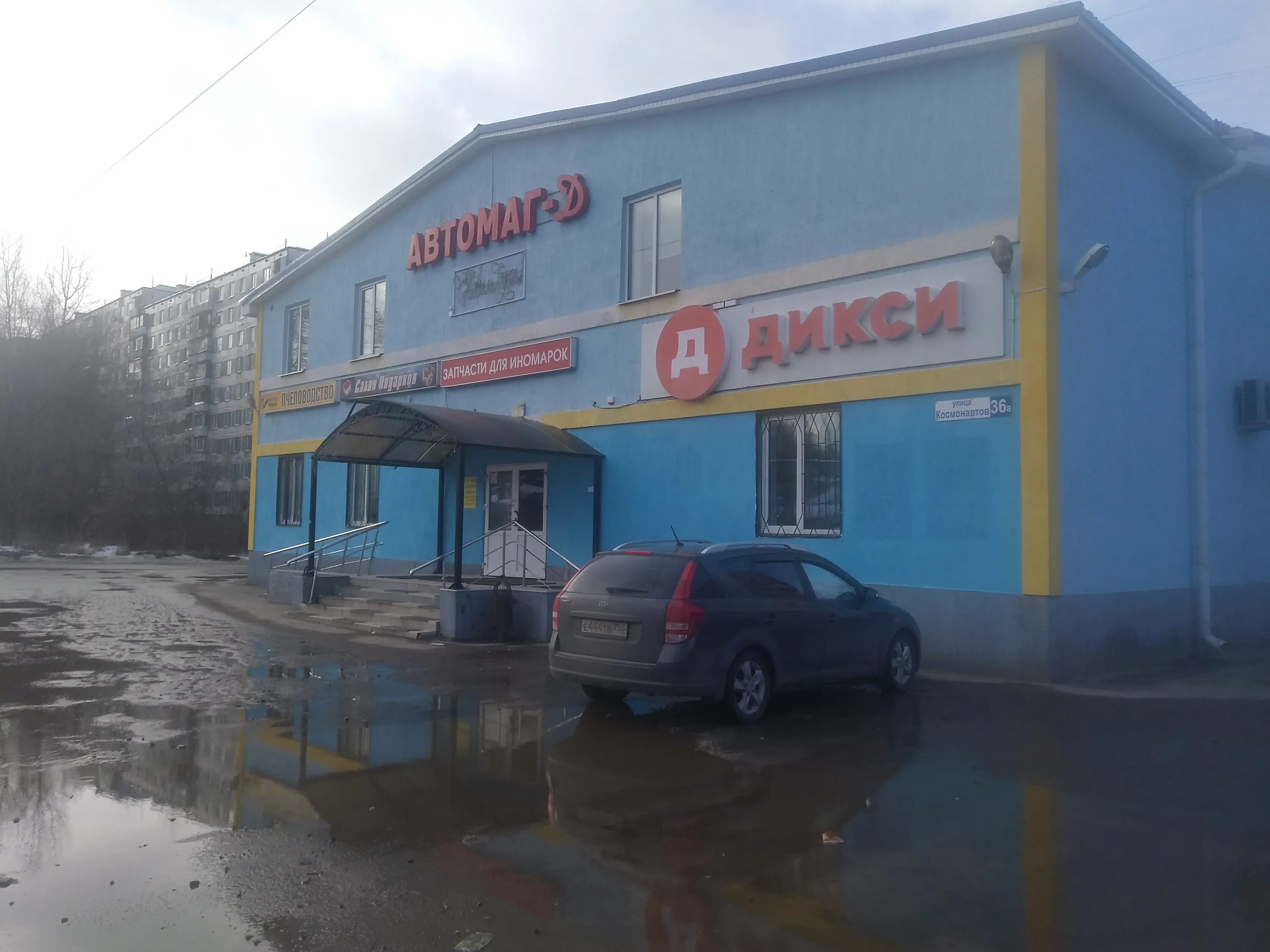 Медлайн ул космонавтов 53 дмитров фото Отзывы об "Автомаг-д", Московская область, Дмитров, улица Космонавтов, 36А - Янд
