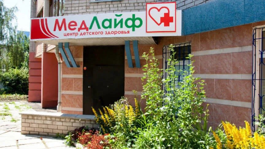 Медлайт хабаровская ул 15 фото В Кирове открылся Центр детского здоровья "МедЛайф" - ikirov.ru - От компаний в 