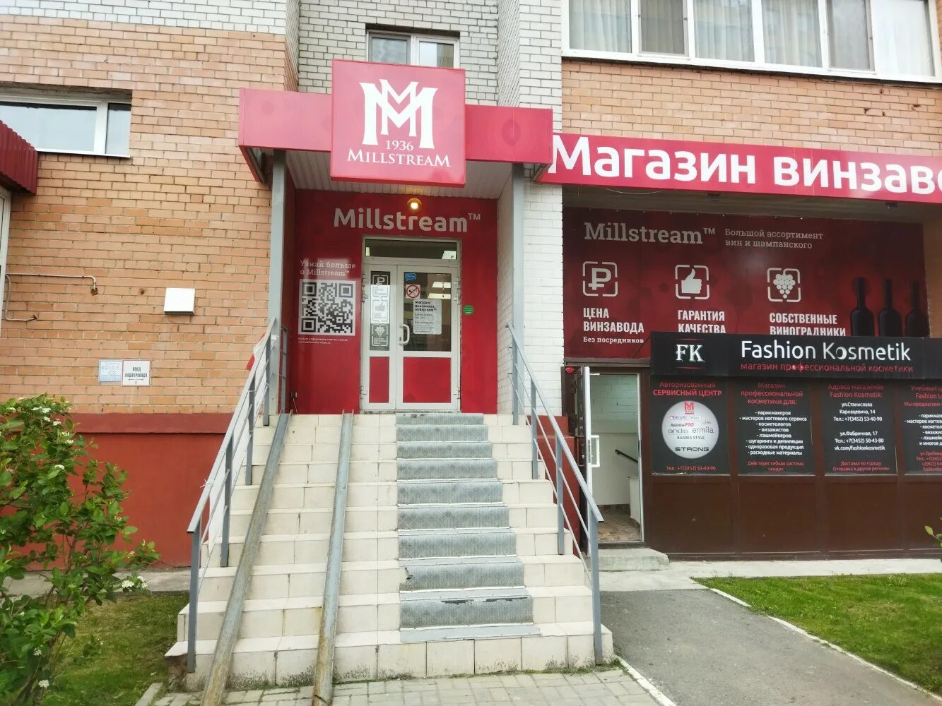 Медлэнд ул станислава карнацевича 10 тюмень фото Отзывы о "Мильстрим", Тюмень, улица Станислава Карнацевича, 14 - страница 2 - Ян