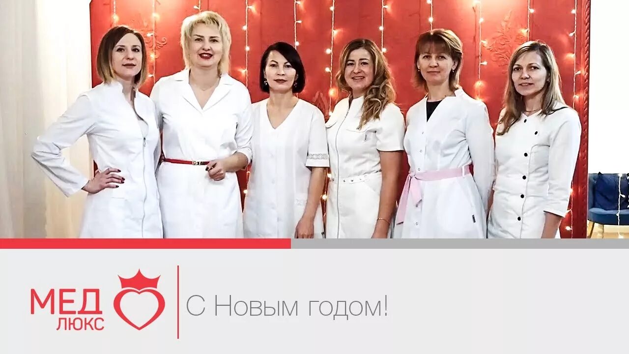 Медлюкс ул красной звезды 58 чита фото Поздравление с Новым Годом! - YouTube