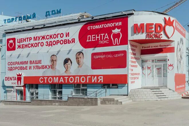 Медлюкс ул красной звезды 58 фото Men's and women's health center Medlux, gynecology clinic, Russia, Chita, ulitsa
